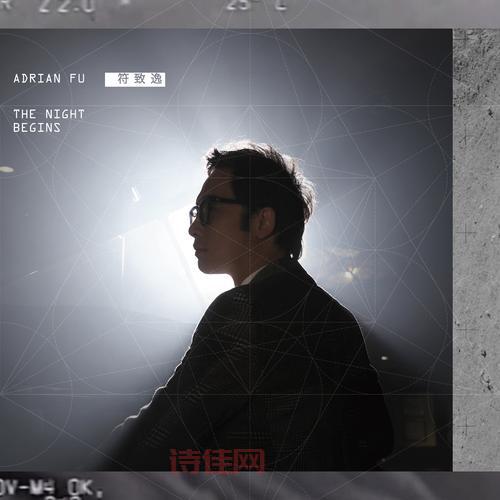 符致逸