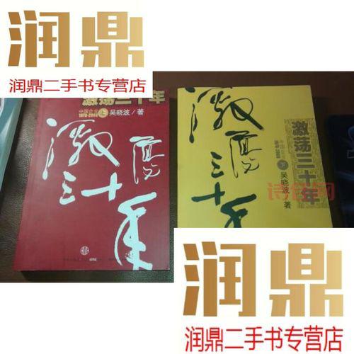 激荡1978-2008