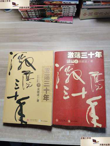 激荡1978-2008