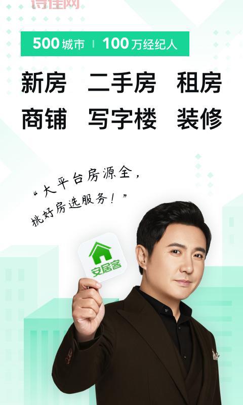 安居客 搜房网