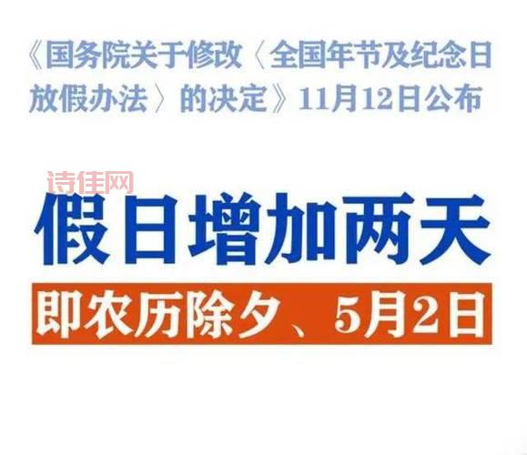 惊喜！春节假期延长3天，打工人过年更开心！