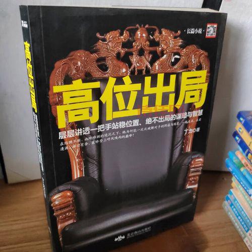 高位出局