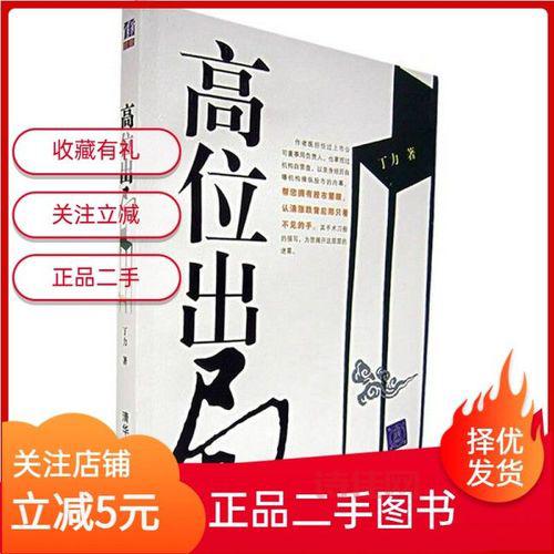 高位出局
