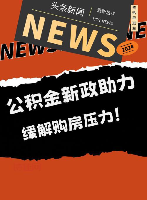 上海公积金新政出台，对你有啥影响？(政策解读)