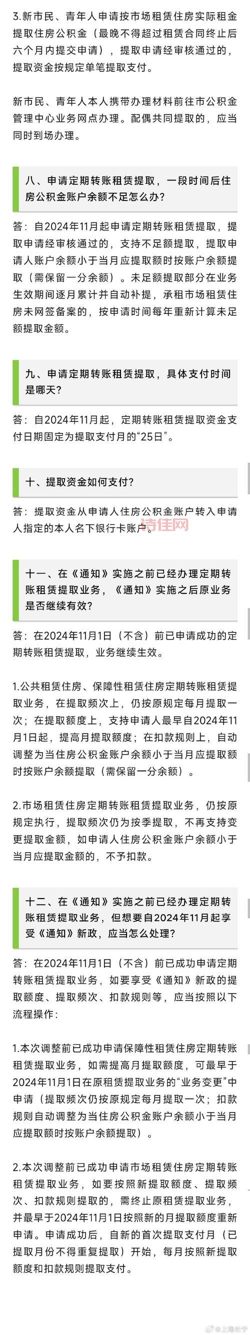 上海公积金新政出台，对你有啥影响？(政策解读)