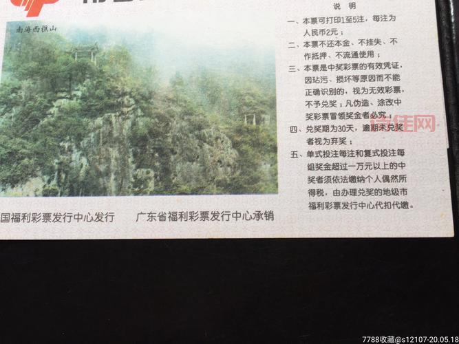 南海彩票网可靠吗？3分钟带你了解清楚！