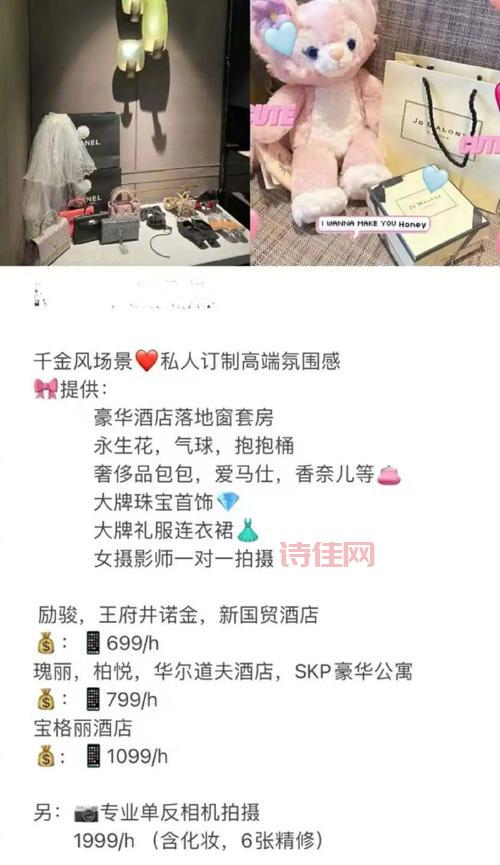 多家酒店回应网传名媛拼单