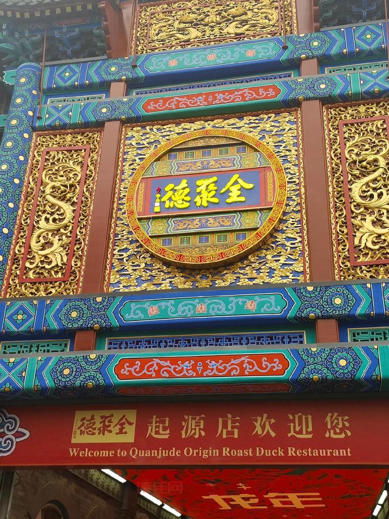 烤鸭老店全聚德连亏三年，问题到底出在哪？