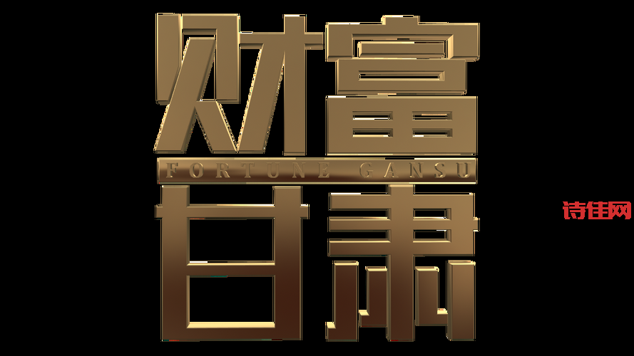 想学投资？甘肃卫视投资论道节目别错过！