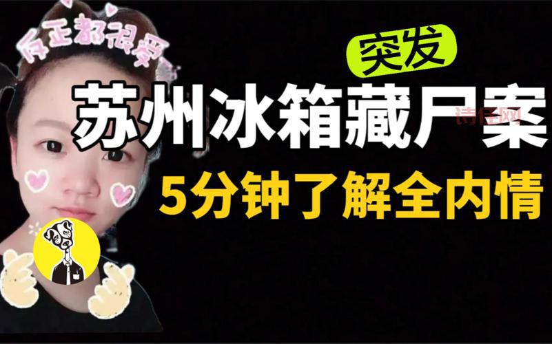 行李箱藏女子案太可怕！事件来龙去脉还原！