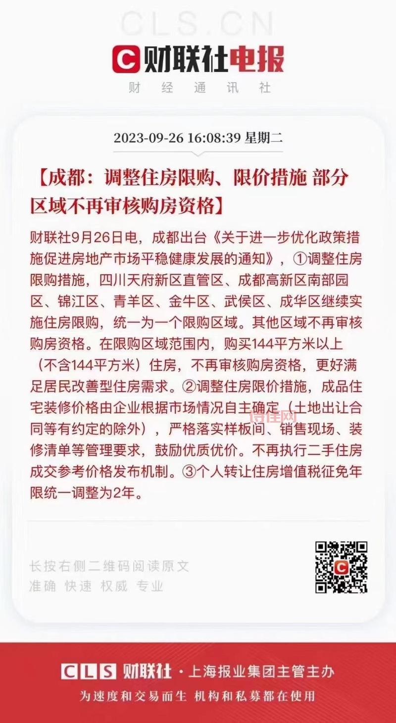 成都最新新闻