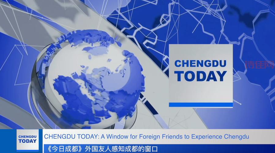 成都最新新闻