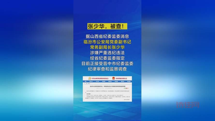 张少春被查的原因揭秘？看看官方通报怎么说！