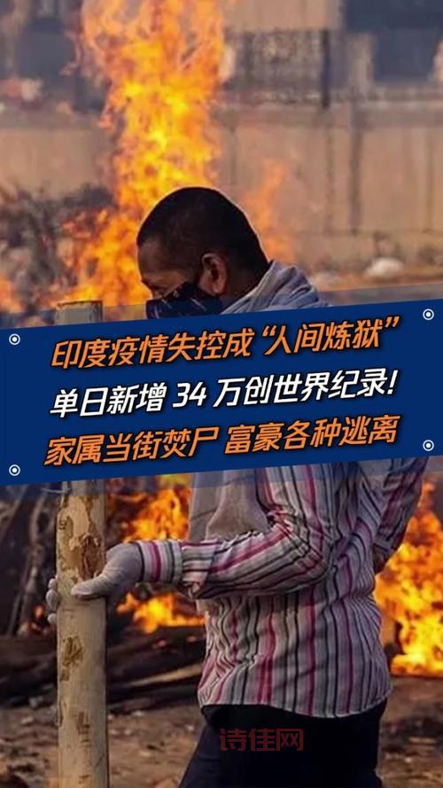 印度将成疫情新爆点
