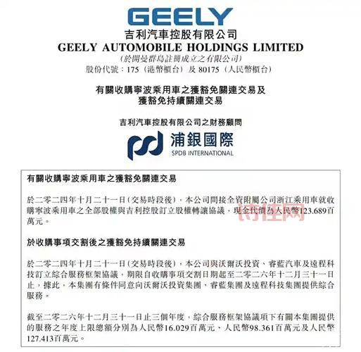 吉利收购宾利