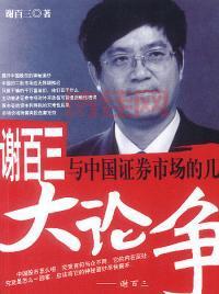 谢百三去世