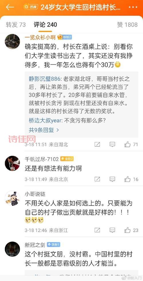 女大学生回村选村长意外当选，她能干好村长吗？