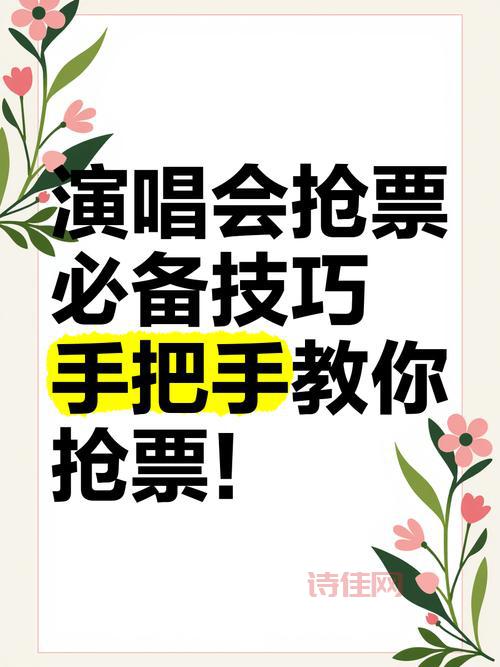 想去看中国好声音演唱会？抢票攻略和注意事项看这里！