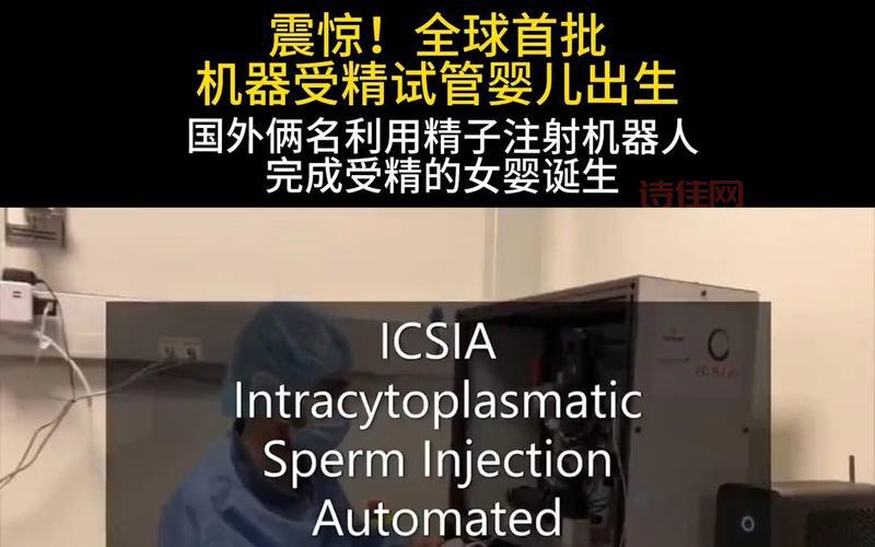 关注！全球首批机器受精试管婴儿，AI辅助生育时代来临？