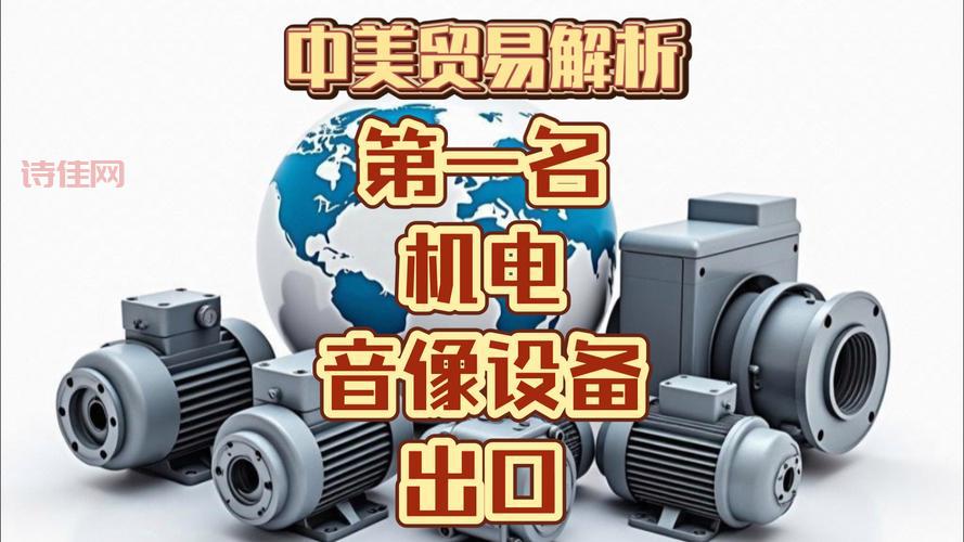 机电出口