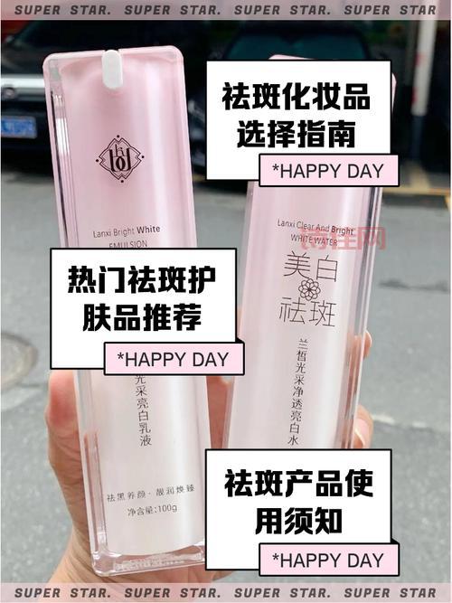 化妆品祛斑