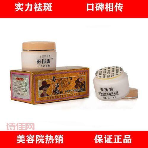 化妆品祛斑