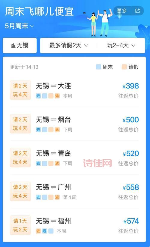 节后旅游价格大幅跳水