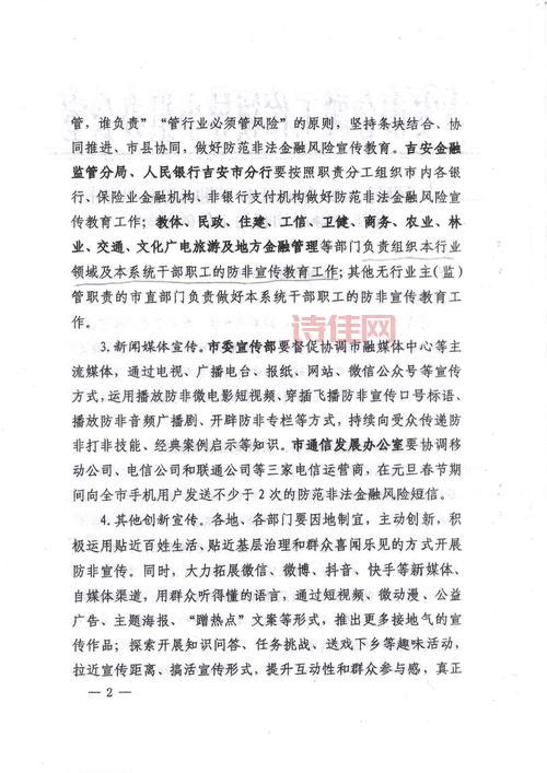 关于做好2017年元旦春节期间有关工作的通