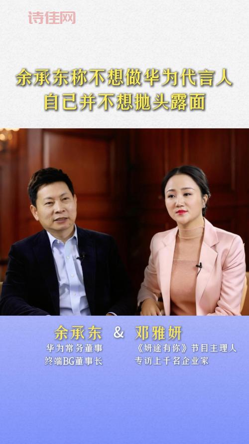 华为余承东:我喜欢做产品，了解他打造爆款的核心思路！