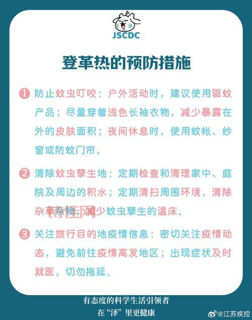 江苏出现1例登革热是真的吗？疾控中心发布最新情况通报！