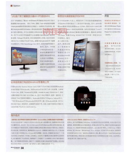 联想k900发布会