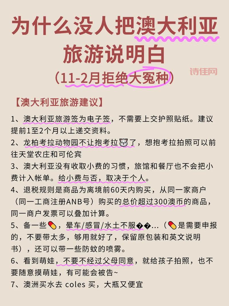 切勿去澳洲旅游？盘点那些可能让你后悔的经历。