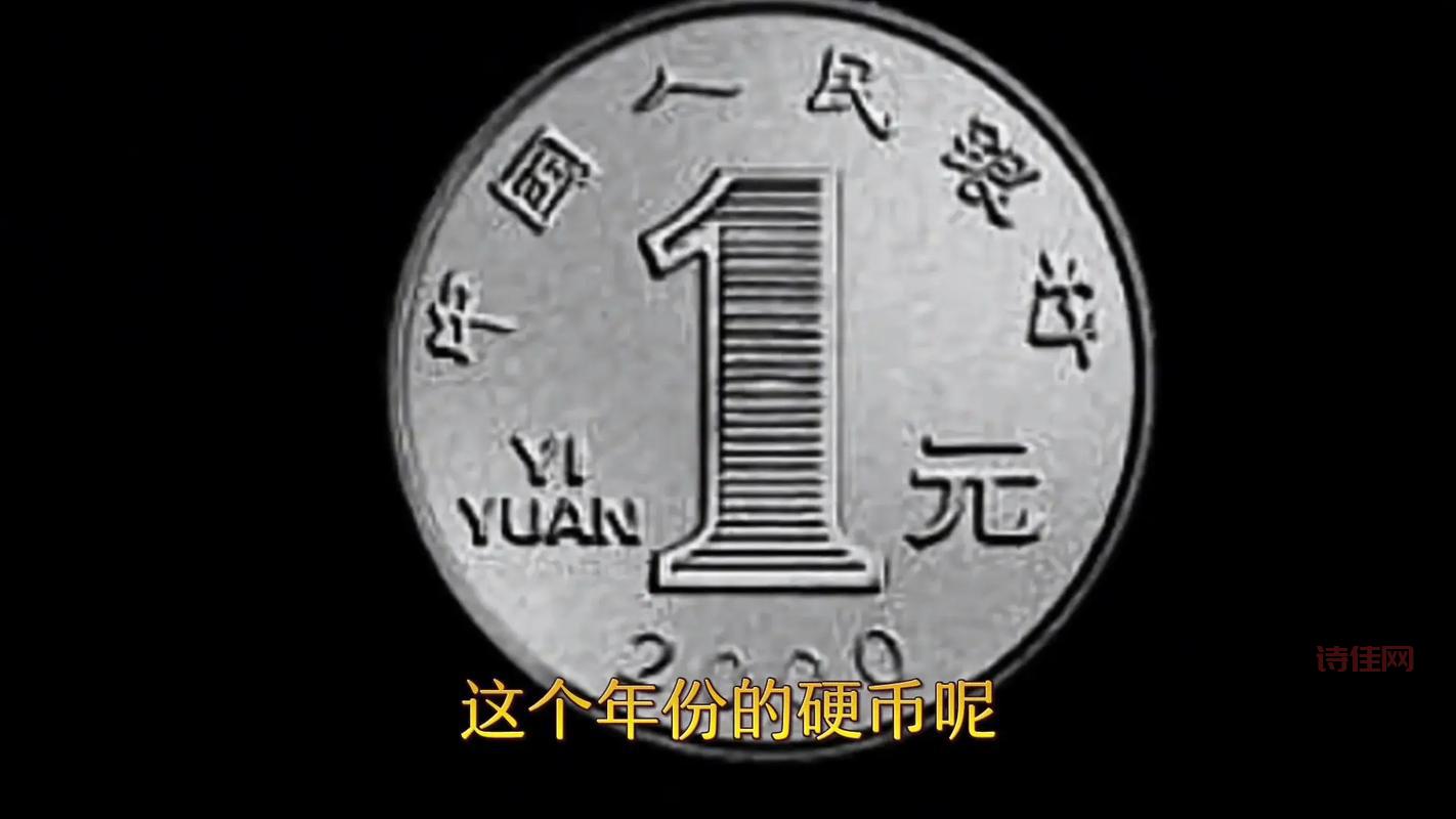 硬币不够用了
