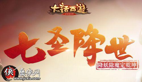 大话西游曝光魔王窟玩法 新增高级召唤兽蟹将