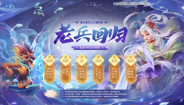 《问道》道友回归福利限时放送，新服福利别错过！