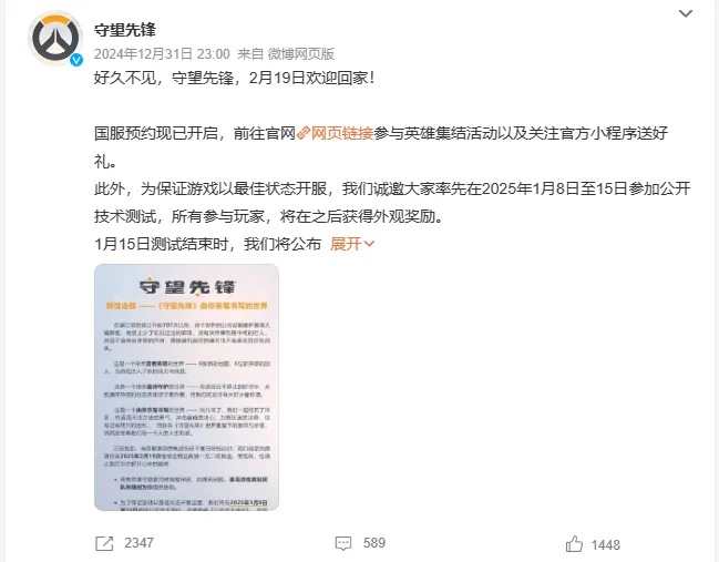 《守望先锋》国服游戏官宣2月19日回归，1月8日起公测