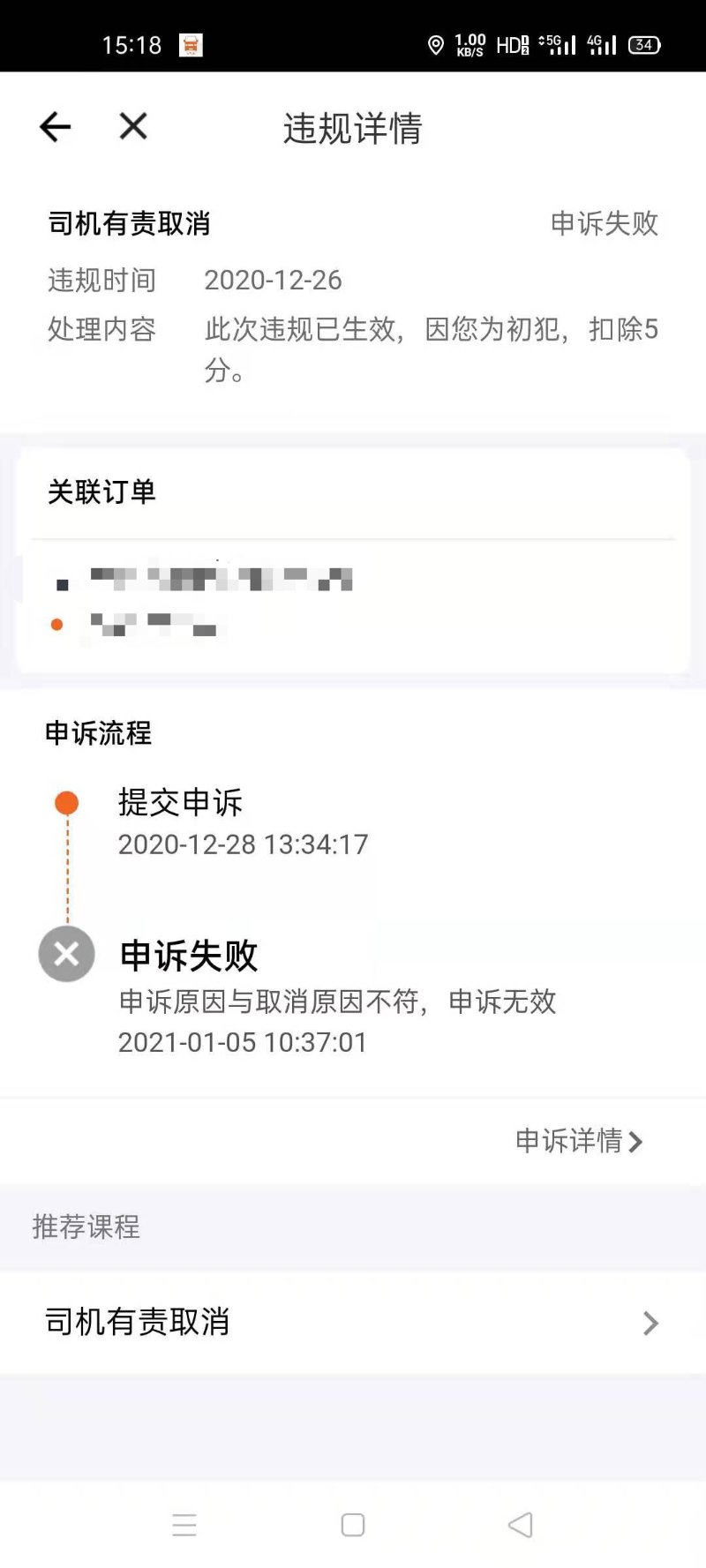 货拉拉扣分定价机制衍生“黑产”司机利润摊薄“逃离”成必然？