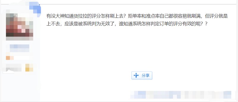 货拉拉扣分定价机制衍生“黑产”司机利润摊薄“逃离”成必然？