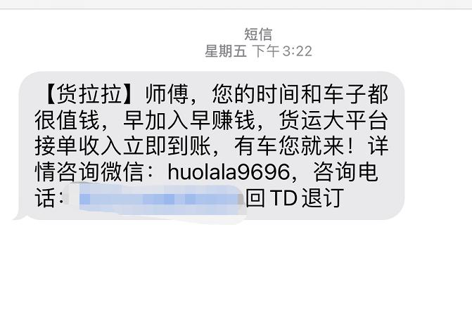 货拉拉扣分定价机制衍生“黑产”司机利润摊薄“逃离”成必然？