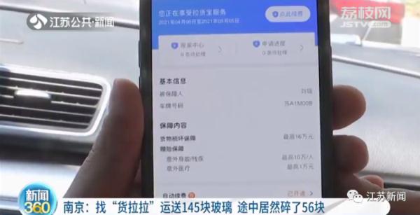 找货拉拉运送145块玻璃，途中居然碎了56块！谁的责任？