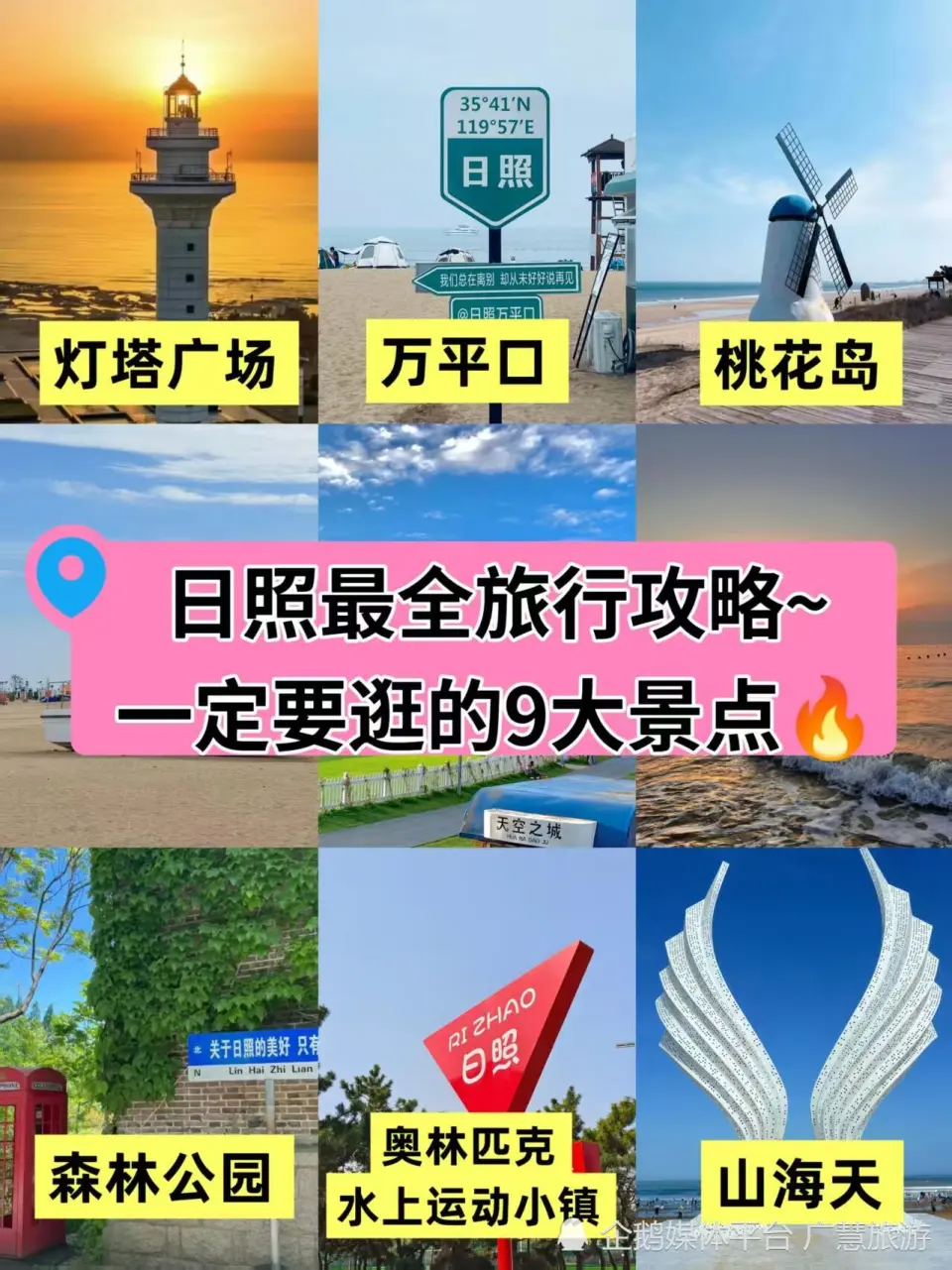 日照最全旅行攻略，一定要逛的9大景点
