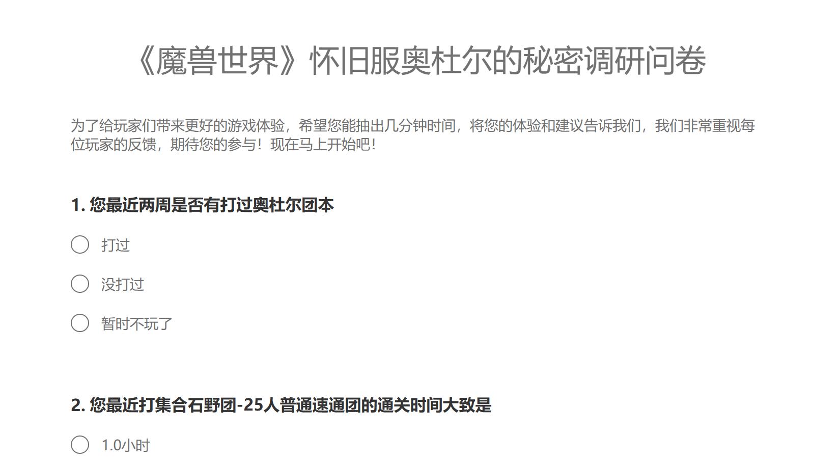 魔兽怀旧服：奥杜尔暂停削弱？官方再发问卷，观星将迎来巨变！