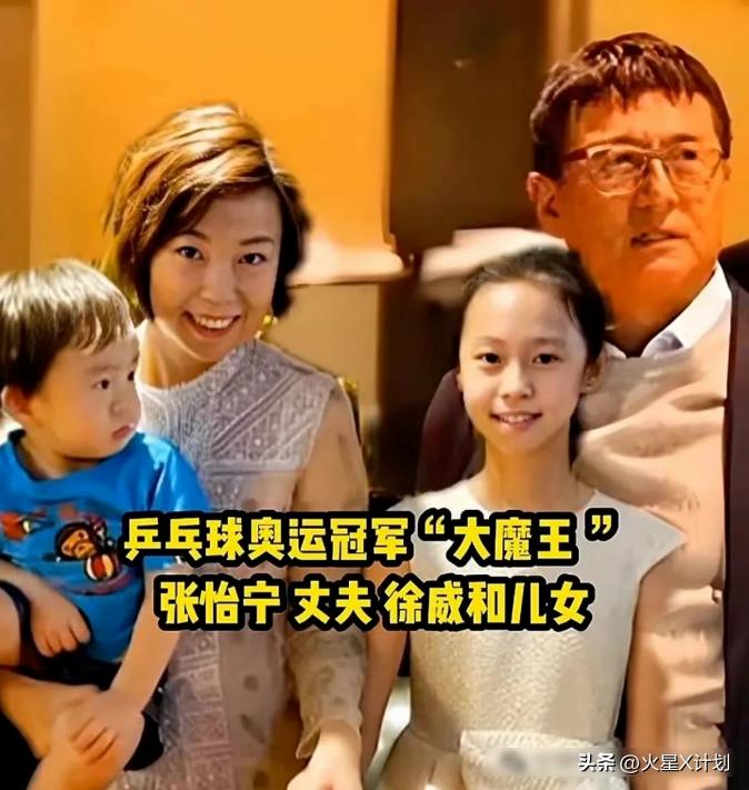 恩爱了16年，44岁张怡宁正绚烂如花，大20岁的丈夫徐威却衰老萎缩
