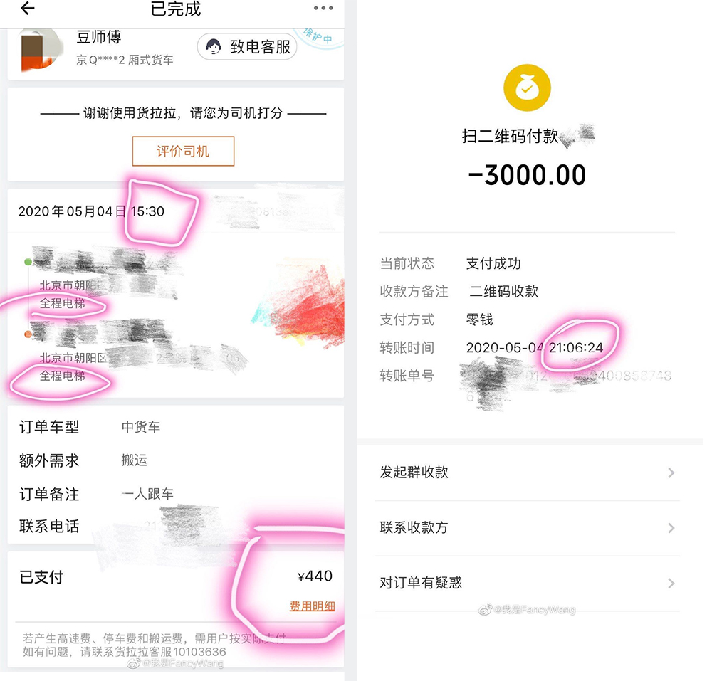 消费者报告｜搬家两公里要价5400元，货拉拉司机违规收费被封号