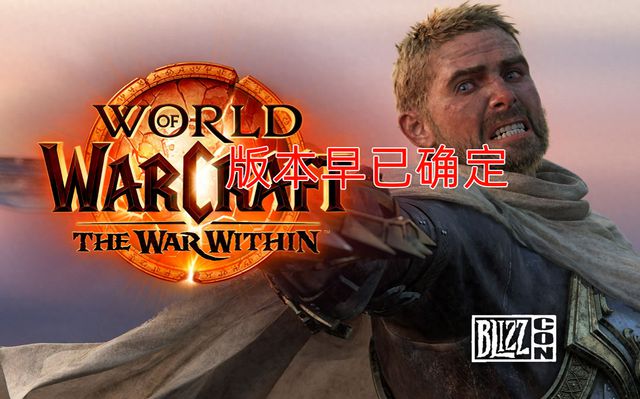 魔兽世界怀旧服即将开服，正式服何时开放？官方早已透露玄机！