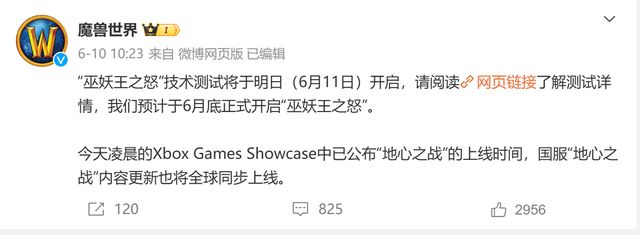 魔兽世界怀旧服即将开服，正式服何时开放？官方早已透露玄机！