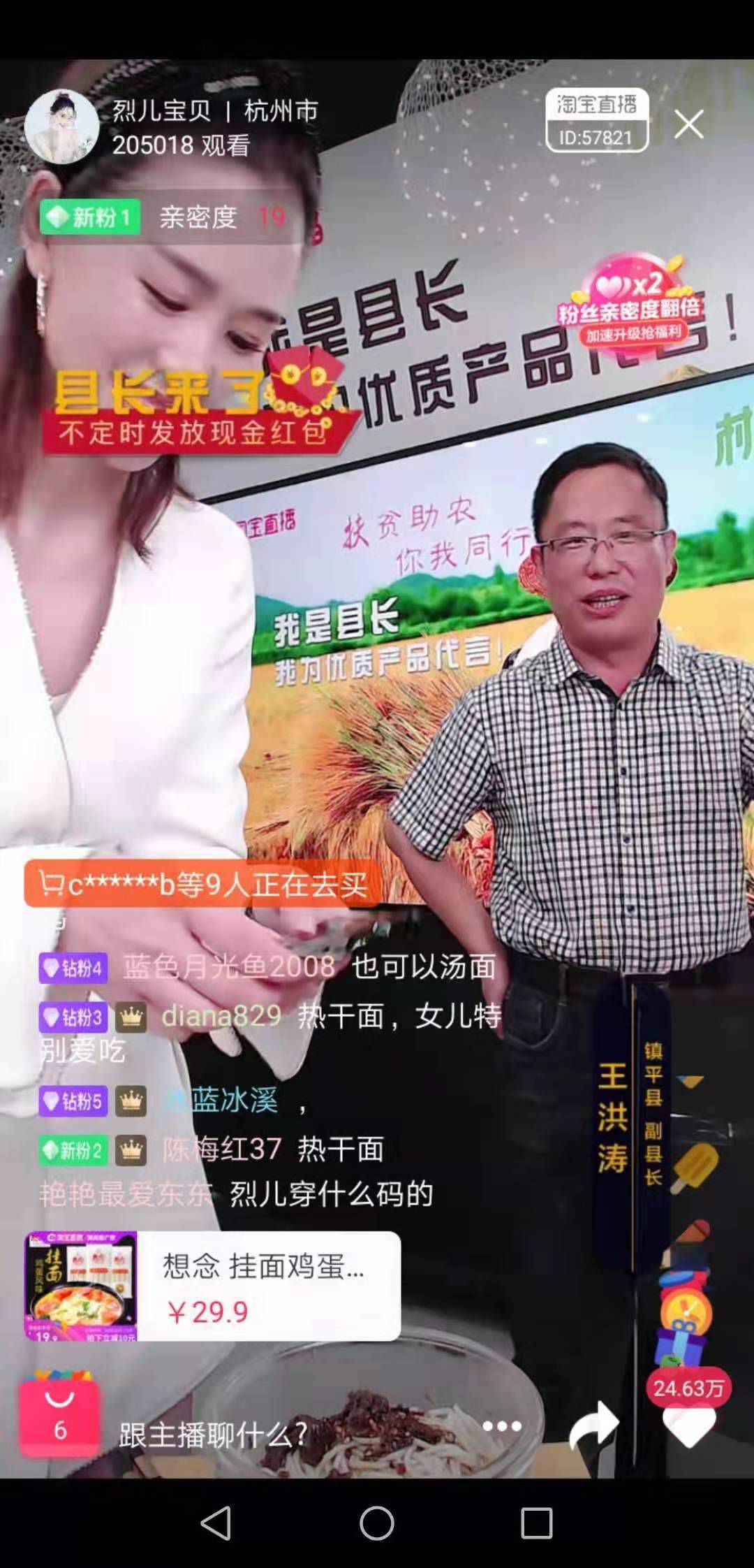 河南一副县长直播卖货成网红，半小时成交近3000单
