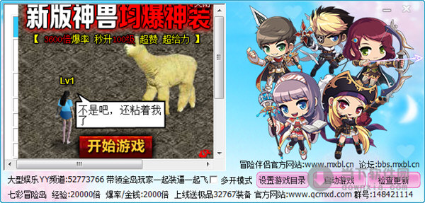冒险岛伴侣辅助最新版2021