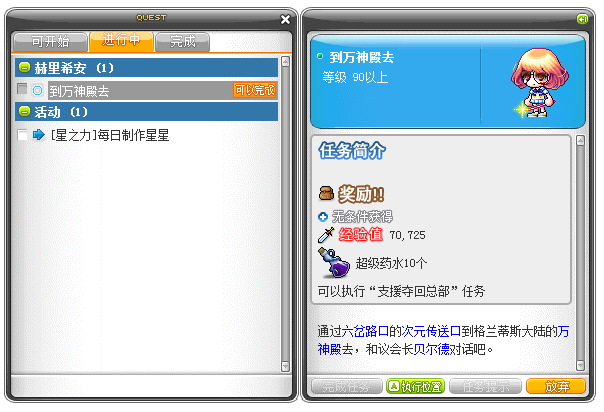 冒险岛online端游 v218官方版