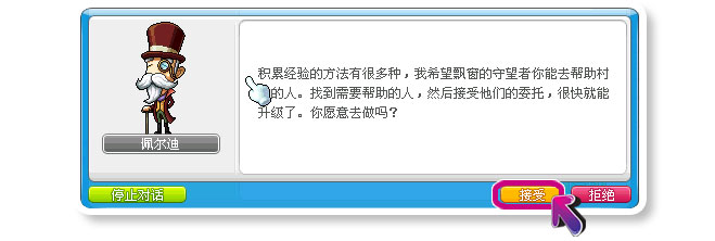 冒险岛online端游 v218官方版